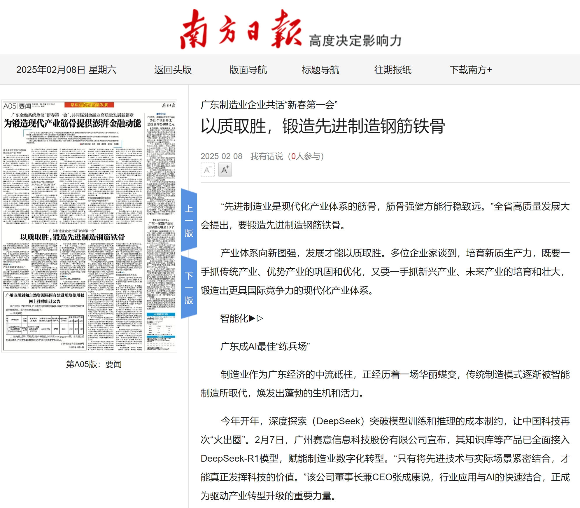 媒体报道 | 尊龙凯时人生就是搏信息张成康：AI+行业应用，为产业转型升级按下加速键